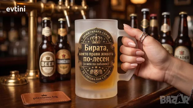 Халба за бира "Лимитирана серия..."