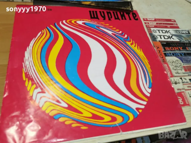 ЩУРЦИТЕ 2510261926L1, снимка 5 - Грамофонни плочи - 56647712