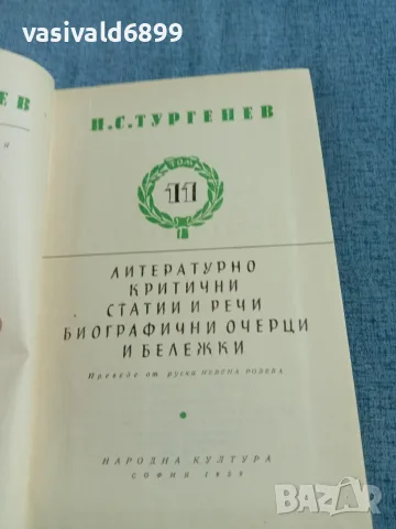 Тургенев - избрано том 11