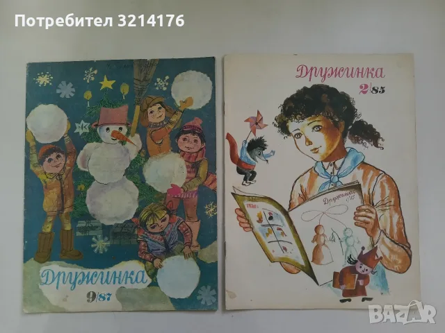 Дружинка. Бр. 9 / 1987 – Колектив