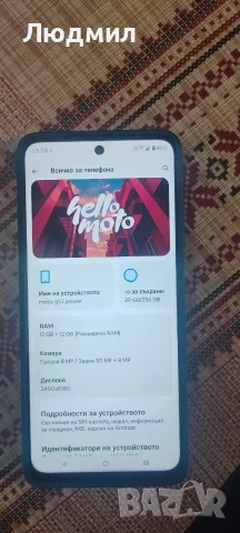 Моторола  g57 12gb ram, снимка 7 - Motorola - 56745523