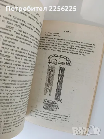 Обща екология - Г. Бъчваров, снимка 4 - Специализирана литература - 56596965