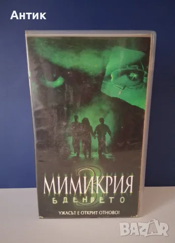 Видеокасета VHS Мимикрия 3 Бдението