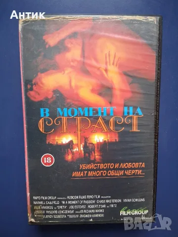 Видеокасета VHS В Момент на Страст / Тандем Видео