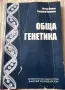 Обща генетика ПУ, снимка 1