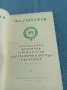 Тургенев - избрано том 11, снимка 1