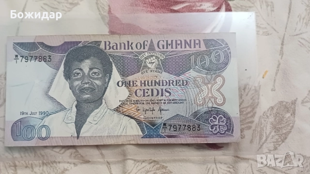100 Седи .1990г .Гана
