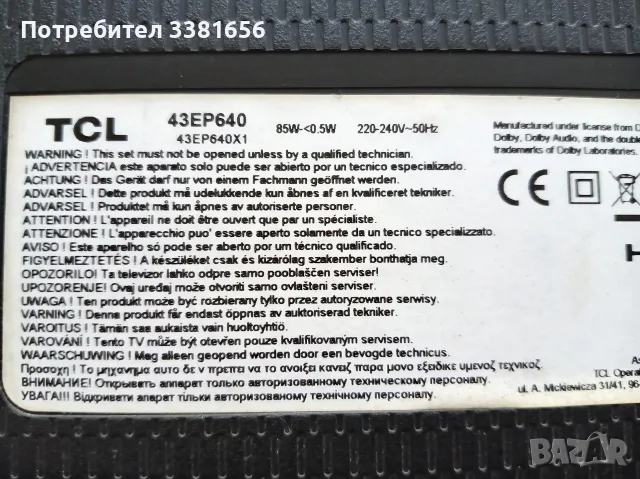 продавам lcd с проблем в дисплея