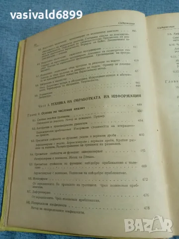 Ледли - Програмиране и използване на цифрови ЕИМ , снимка 11 - Специализирана литература - 56574666