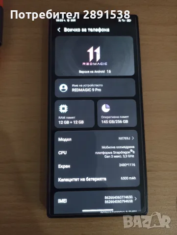 ZTE Nubia Redmagic 9 pro 256/12 GB, снимка 2 - ZTE - 56719767