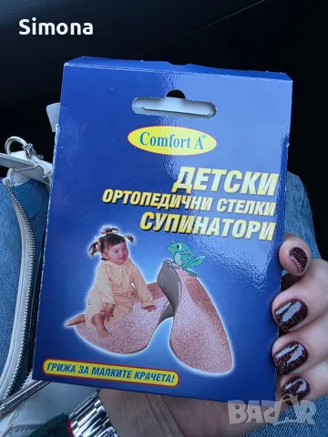 Детски ортопедични стелки размер 23-24