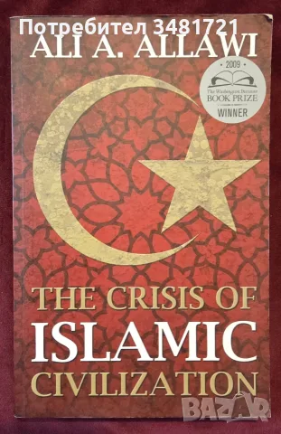 The Crisis of Islamic Civilization