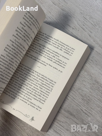 Всички ние сме мечти | Симона Стоева, снимка 8 - Художествена литература - 56707366