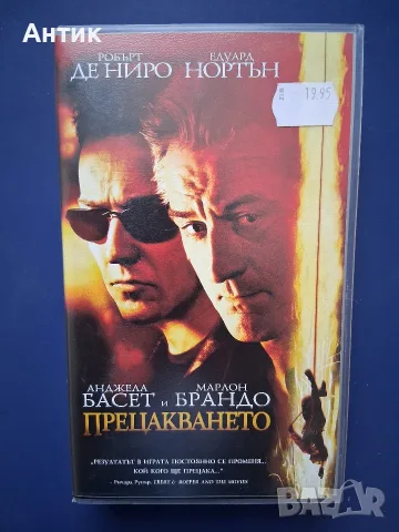 Видеокасета VHS Прецакването 