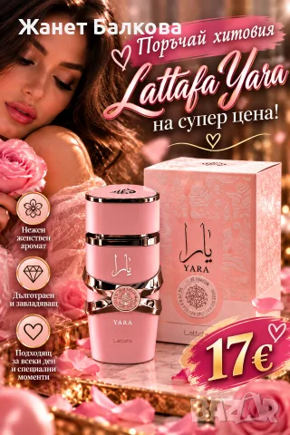 Дамски арабски парфюм Lattafa Yara for Women Eau de Parfum Spray 100 ml