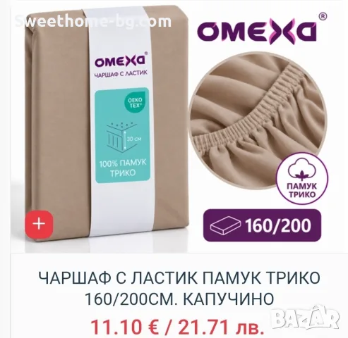 Чаршаф с ластик 160х200, снимка 7 - Спално бельо - 56592973