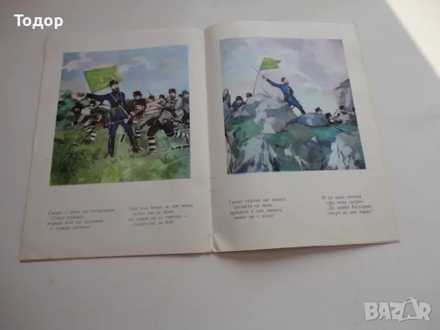 Книга Тих Бял Дунав 2 Вазов , снимка 5 - Българска литература - 56744203