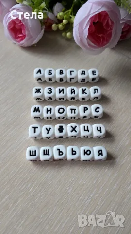 Силиконави мъниста, букви, букви на кирилица, латиница, цифри
