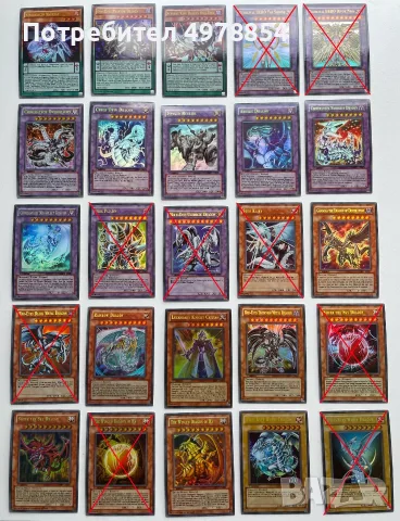Колекция Yu-Gi-Oh! Карти Ю-Ги-О