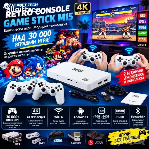 Игрова конзола Retro Console Planet Tech M15 4K Pro Game Stick, 64GB, 30 000 видео игри