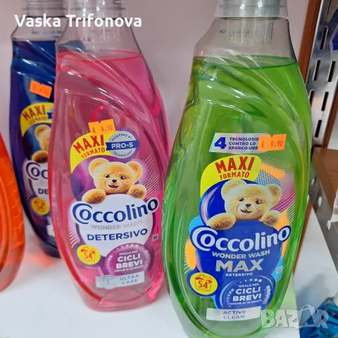 Перилни препарати на супер цени!