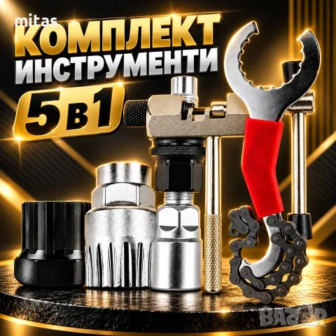 Комплект вело инструменти 5 в 1, За касета, Верига, Курбели и Средно движение