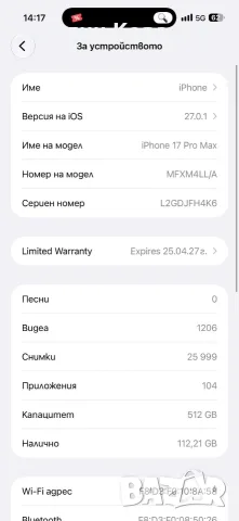 Продавам IPhone 17 Pro Max, снимка 7 - Apple iPhone - 56395386