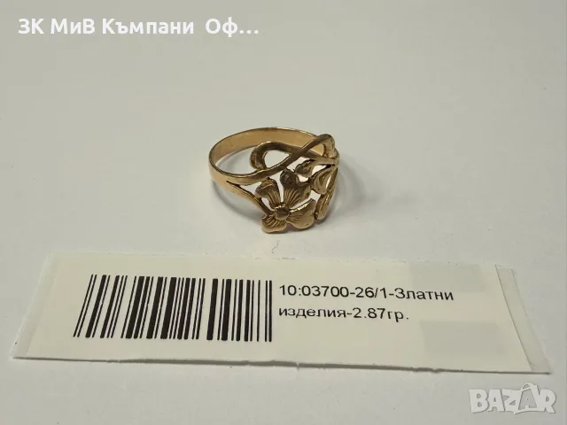 Златен дамски пръстен - 2.87гр. - 14к.