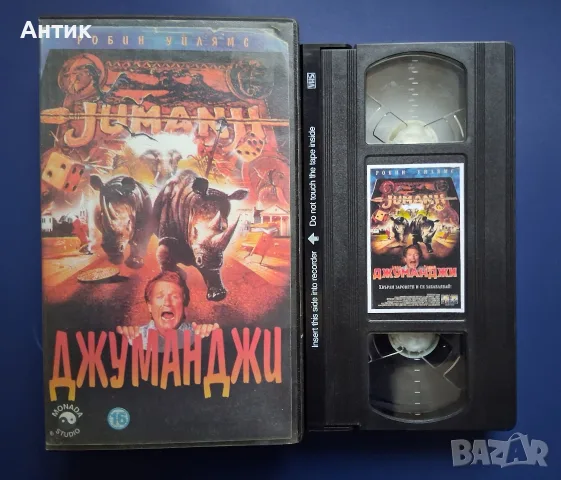 Видеокасета VHS Джуманджи , снимка 2 - Други жанрове - 56708018