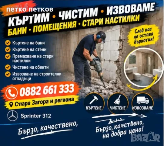 траспортни и хамалски услуги, снимка 3 - Хамалски услуги - 56615285