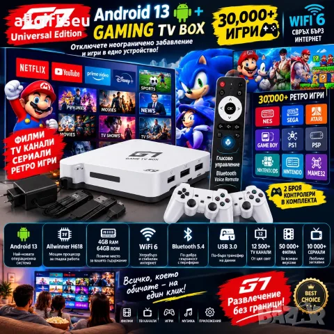 Игрова конзола G7 Android 13 – 30 000+ игри, 2 джойстика