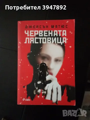 Червената лястовица