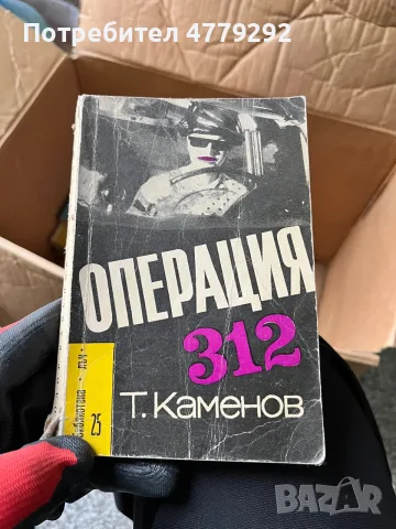 Книги разннобразни, снимка 14 - Художествена литература - 56640022