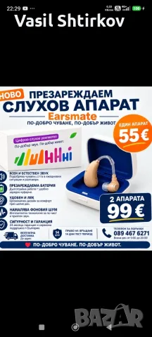 Продавам слухов апарат 