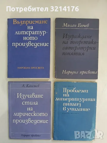 Изграждане на теоретико-литературни понятия. 4.-7. клас - Милан Енчев