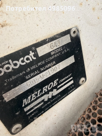 BOBCAT 643 /956 часа реални, снимка 4 - Индустриална техника - 56587236