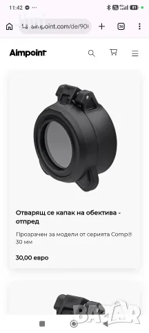 Бързи капачки за Aimpoint 9000, снимка 3 - Оборудване и аксесоари за оръжия - 56738305