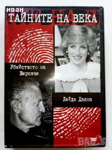 DVD Колекция " Тайните на века", снимка 4 - Други жанрове - 53779221