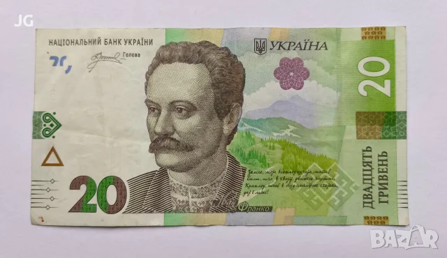 Банкнота от Украйна 20 гривни Украйна 2023 украинска банкнота 