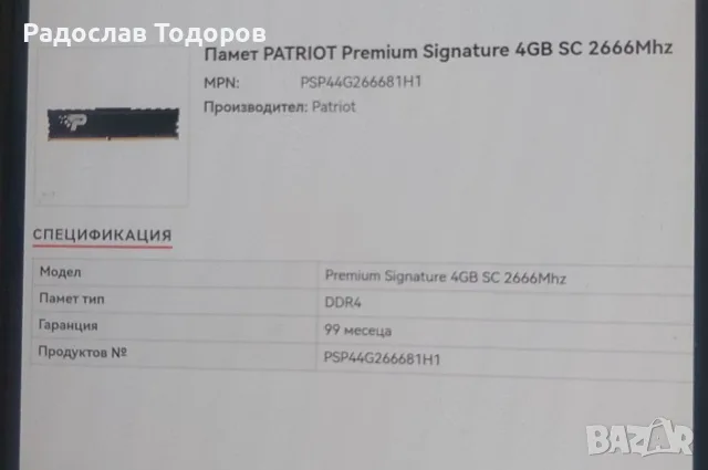 рам памет патриот , снимка 2 - RAM памет - 56589923
