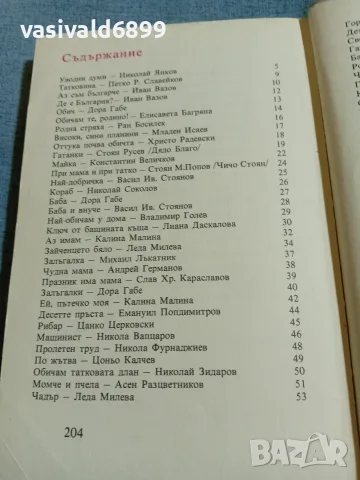 "Детство мое" том 3 - стихотворения , снимка 5 - Детски книжки - 56576161