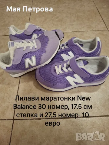 Детски маратонки New Balance