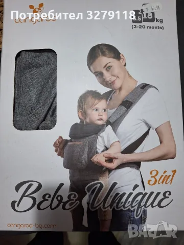Кенгуру за бебе
