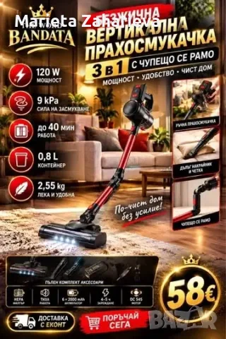 Прахосмукачка 3 в 1 с чупещо се рамо. 58€!