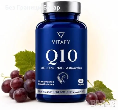 Нови VITAFY Q10 комплекс с OPC NAC астаксантин витамини и минерали 60 дози
