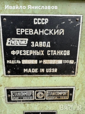 фреза 675п СССР, снимка 6 - Резервни части за машини - 56555314