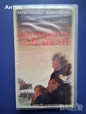 Видеокасета VHS Мостовете на Медисън
