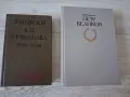 Стари исторически книги по 2 евро, снимка 3