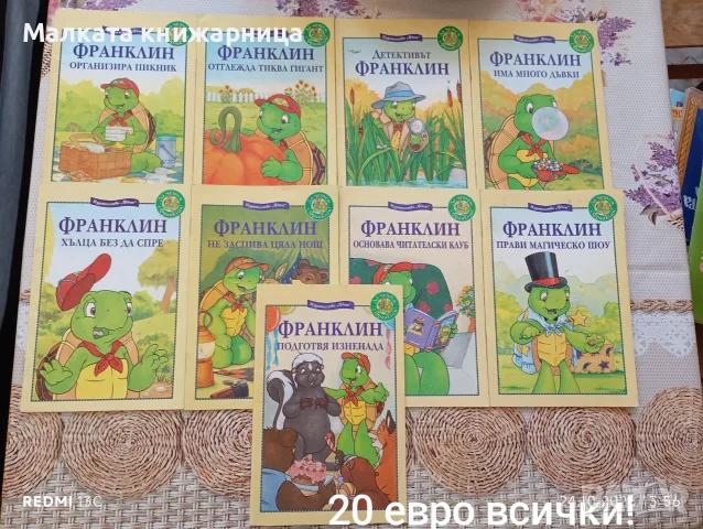 Книжки за костенурчето Франклин 