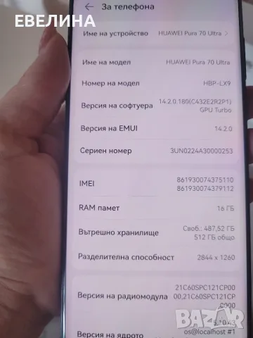 Huawei  pura 70 ultra, снимка 3 - Huawei - 56677224